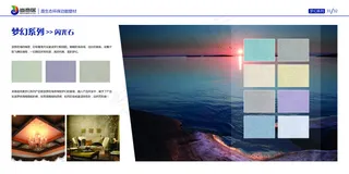 尚意居产品画册梦幻系列