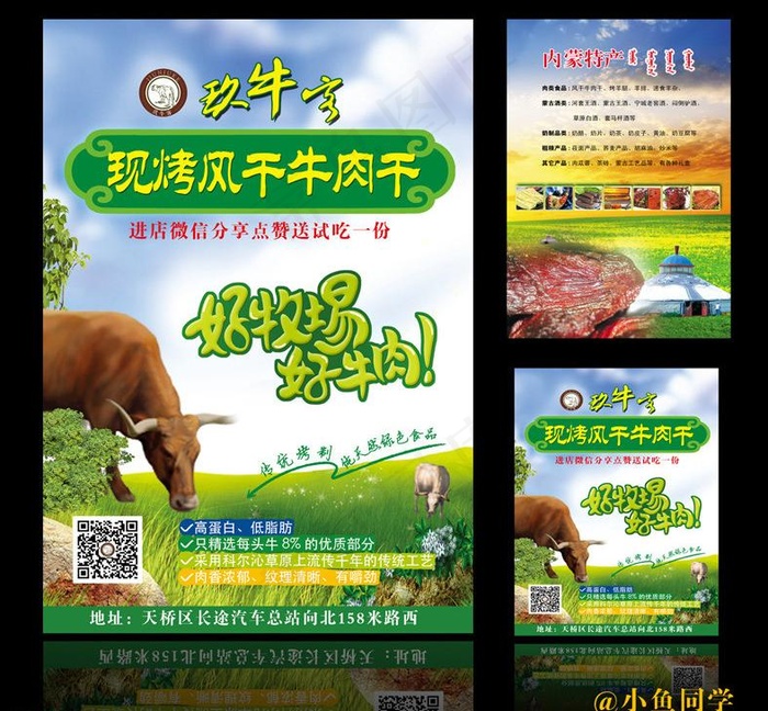 牛肉单页图片(2480X3543(DPI:300))psd模版下载
