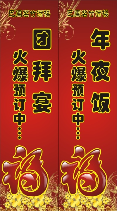 年夜饭cdr矢量模版下载