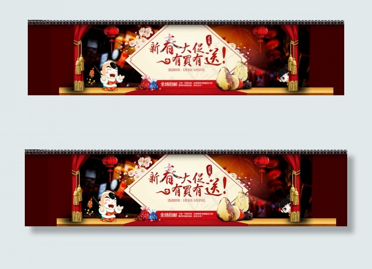 羊年新春大促海报psd模版下载