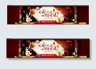 羊年新春大促海报