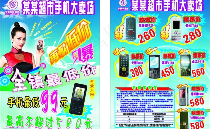手机传单图片cdr矢量模版下载
