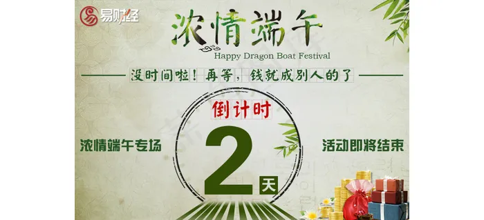 宣传图倒计时 2 天psd模版下载