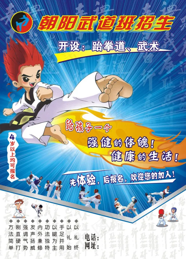 跆拳道(380X530)cdr矢量模版下载
