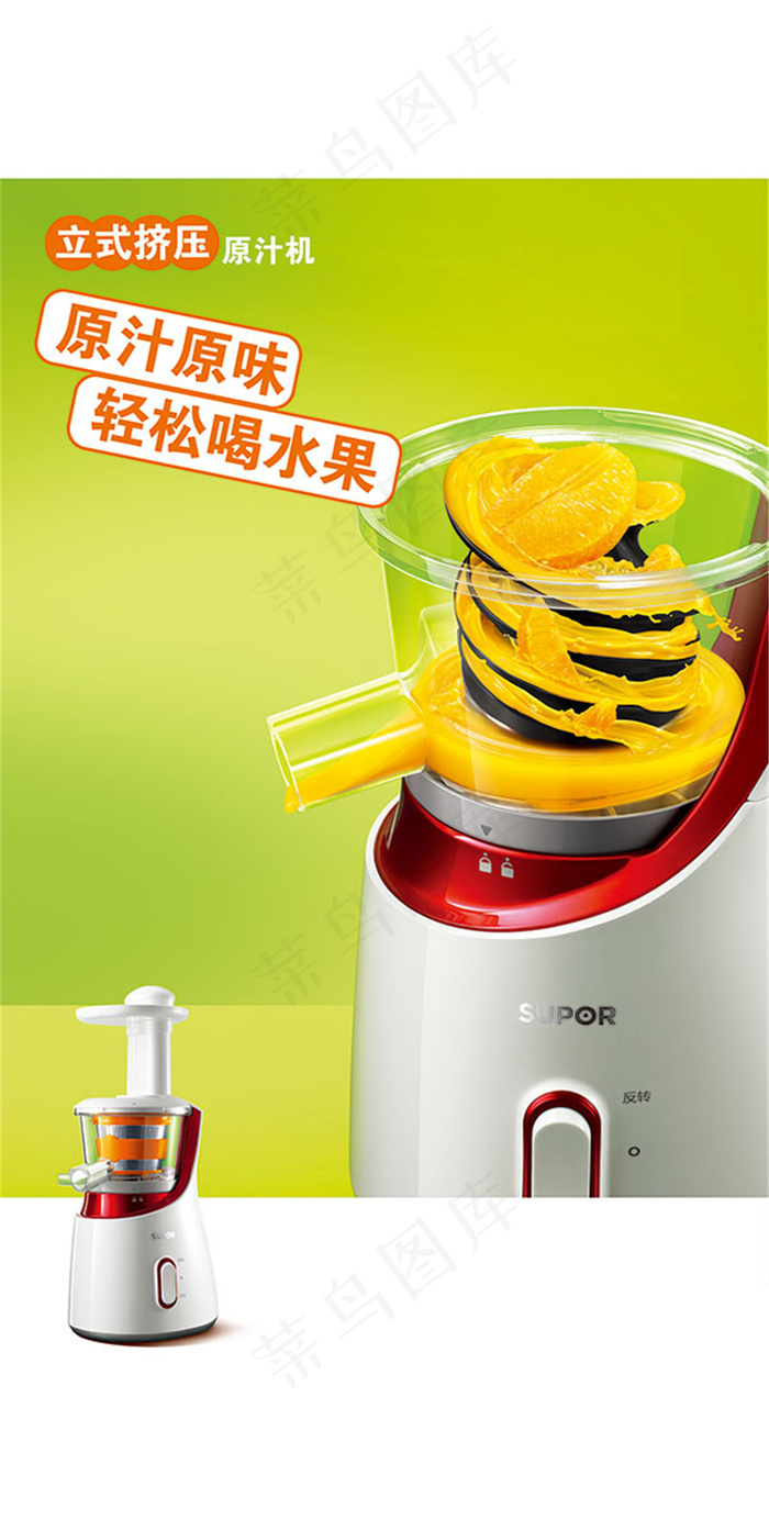 果汁机海报psd模版下载