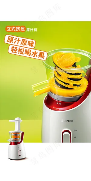 果汁机海报