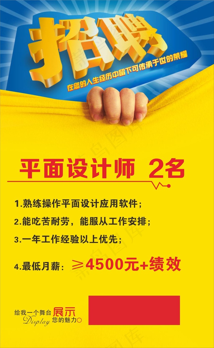 创意广告公司招牌海报(210X297)cdr矢量模版下载
