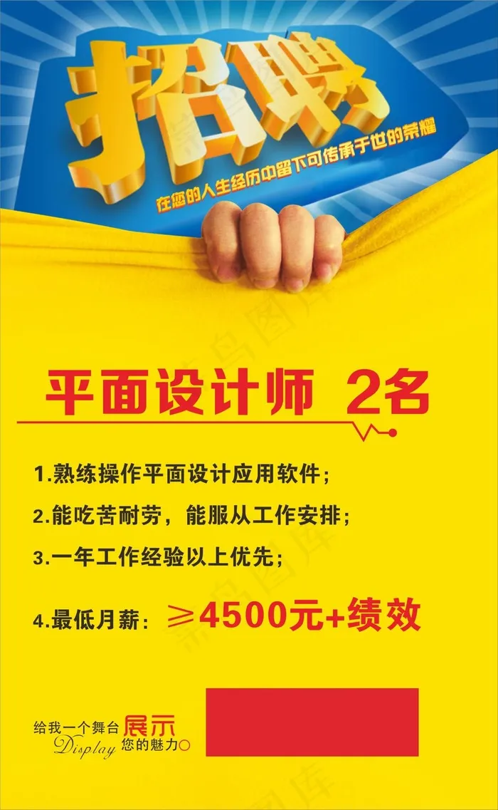 创意广告公司招牌海报(210X297)cdr矢量模版下载