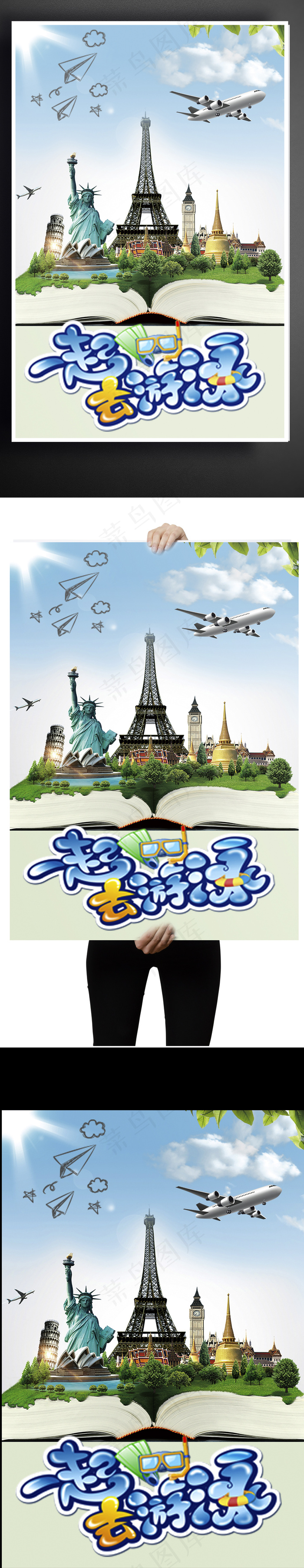 夏季开心旅游展板海报