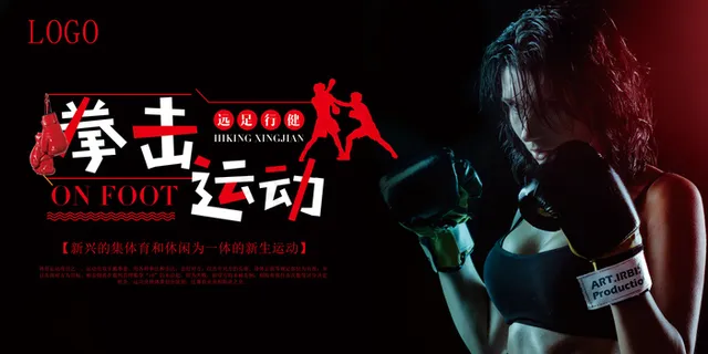 高档创意拳击运动展板