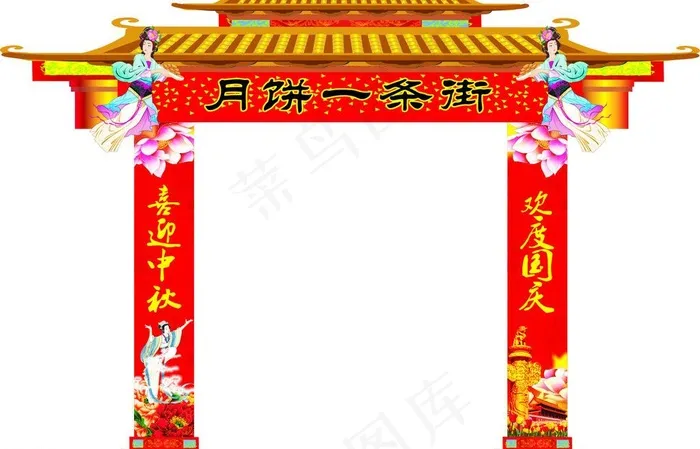 中秋国庆主题门头图片(210X297)cdr矢量模版下载