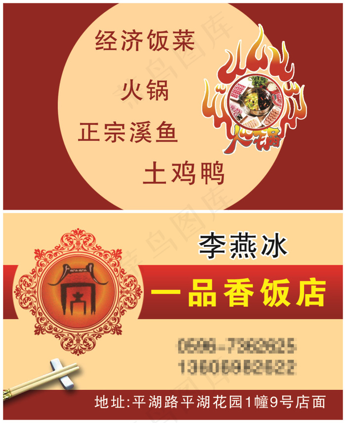 饭店名片(1087X661(DPI:300))psd模版下载