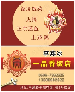 饭店名片