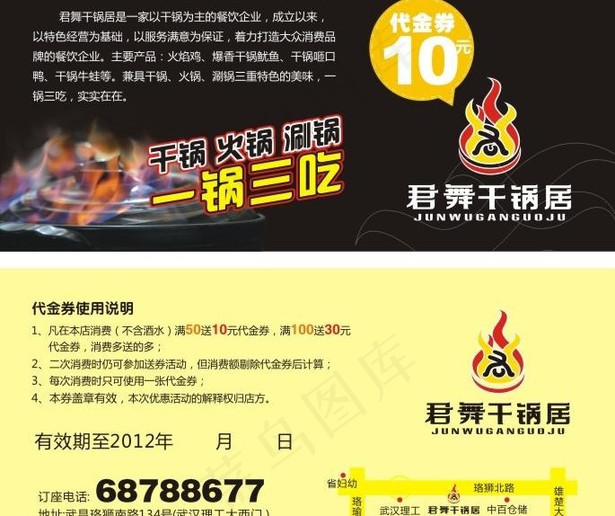 代金券cdr矢量模版下载