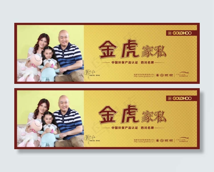 金虎家私cdr矢量模版下载