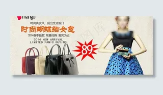 淘宝女包宣传广告图片