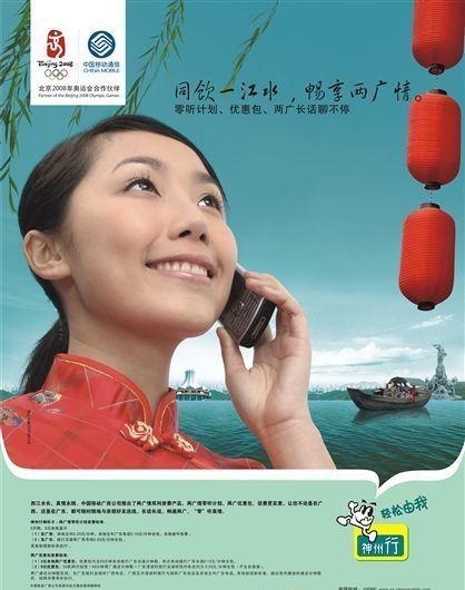 中国移动通讯海报 矢量模板 CDR...cdr矢量模版下载