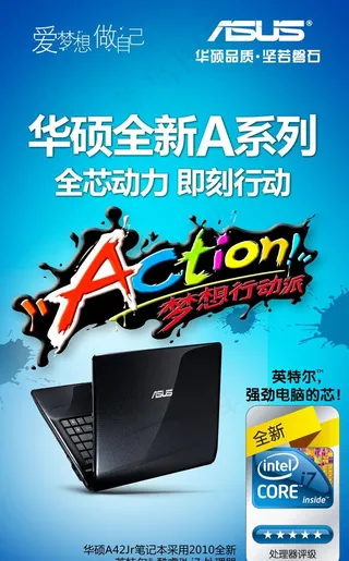 华硕A42Jr笔记本系列海报PSD...