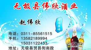 名片 酒 果啤 啤酒图片