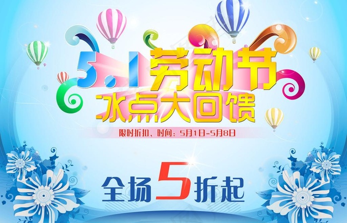 51劳动节图片psd模版下载
