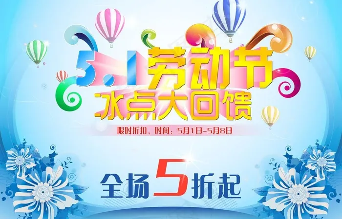 51劳动节图片psd模版下载
