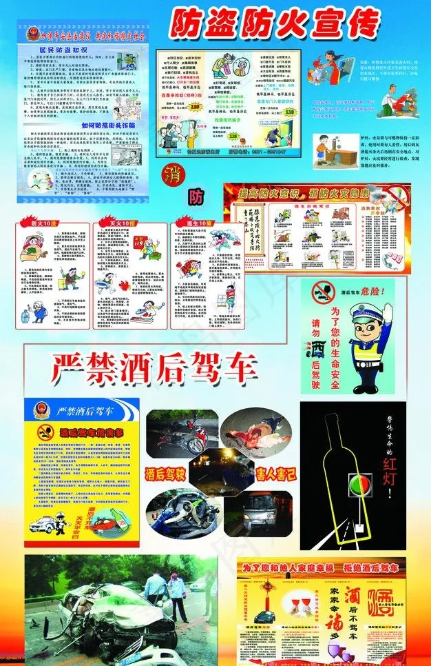 防火防盗图片