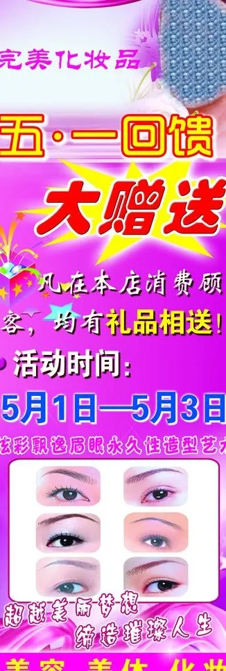 美容促销x展架图片(1701X4535(DPI:72))psd模版下载