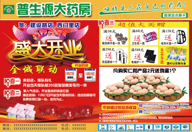 药店彩页宣传单下载(4961X3425(DPI:300))psd模版下载