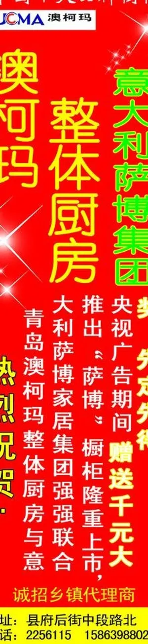 澳柯玛 整体厨房图片
