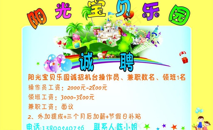 诚聘图片cdr矢量模版下载