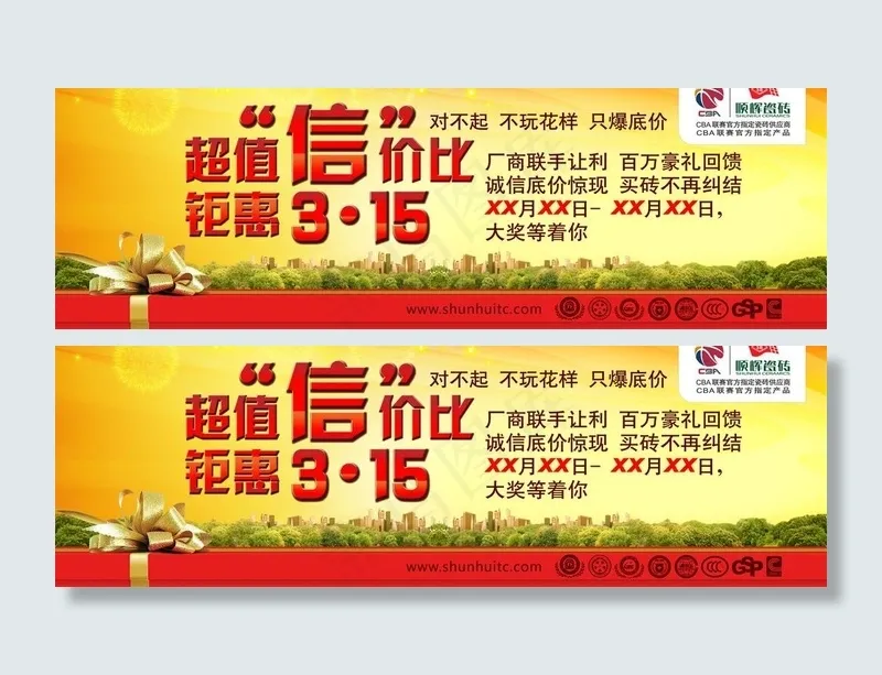 顺辉瓷砖车身广告图片(8504X3150(DPI:160))psd模版下载