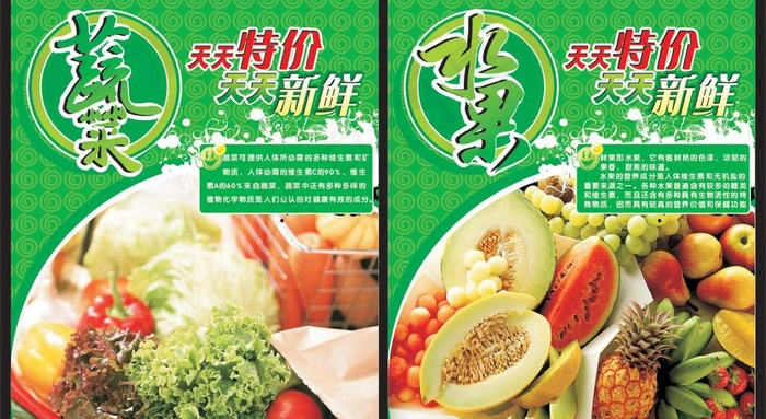 超市蔬菜水果海报图片cdr矢量模版下载