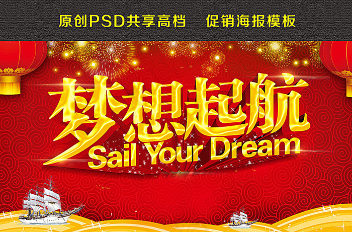梦想起航图片(4409X2351(DPI:300))psd模版下载