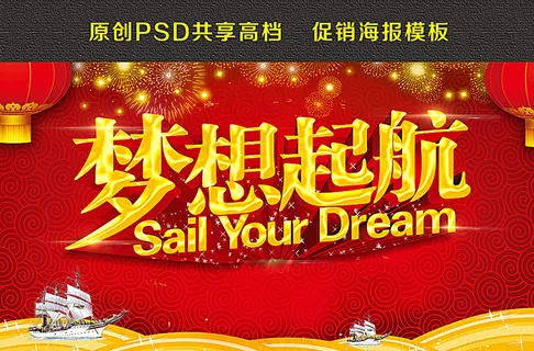 梦想起航图片