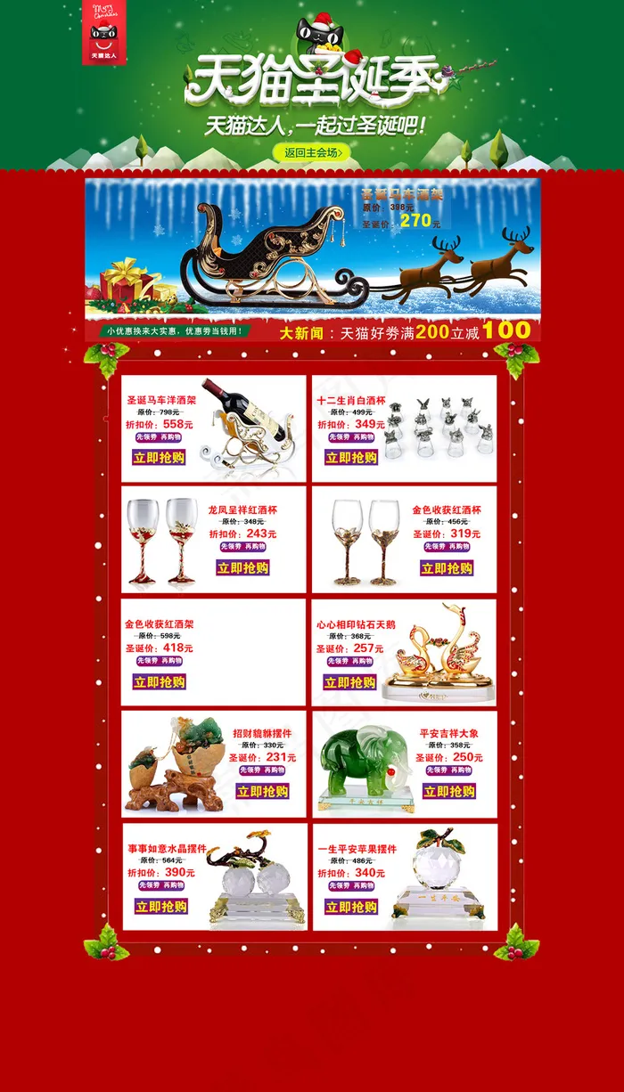 淘宝天猫圣诞餐具设计模版psd模版下载