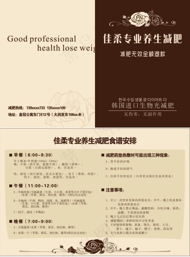 减肥养生健康食谱两折页cdr矢量模版下载