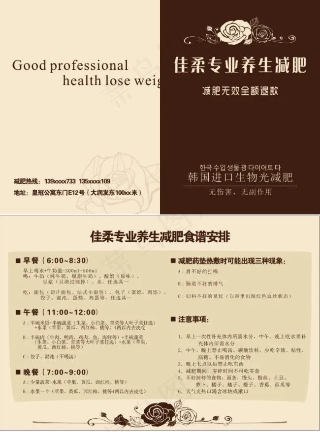 减肥养生健康食谱两折页cdr矢量模版下载