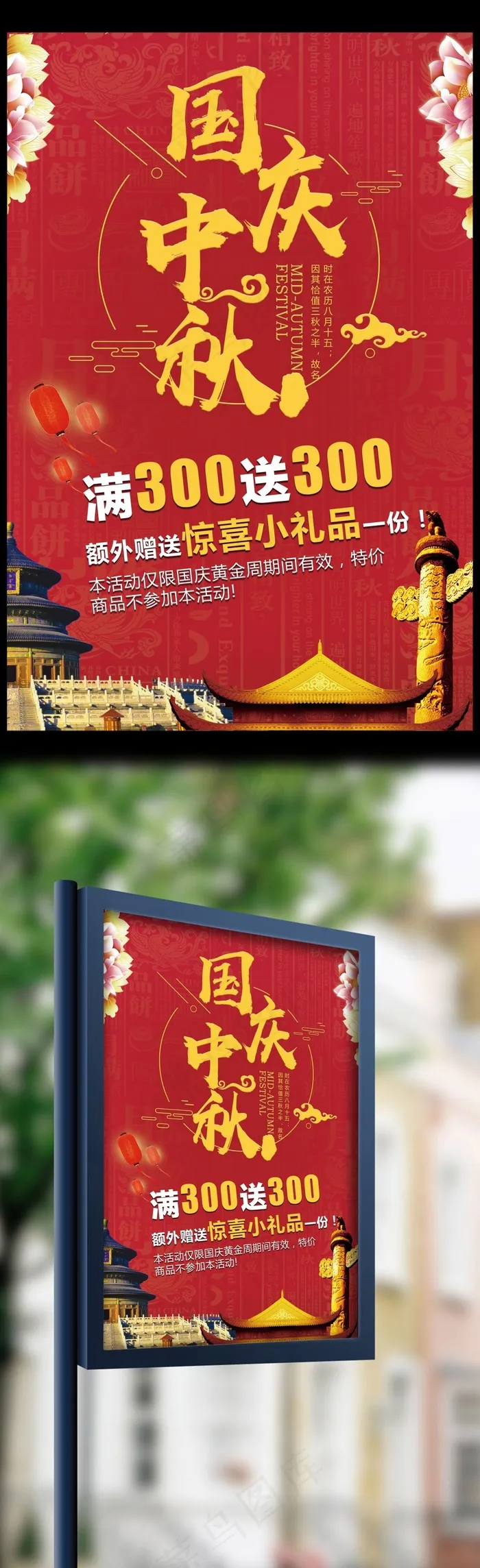 红色喜庆中国风中秋国庆商业海报zz...