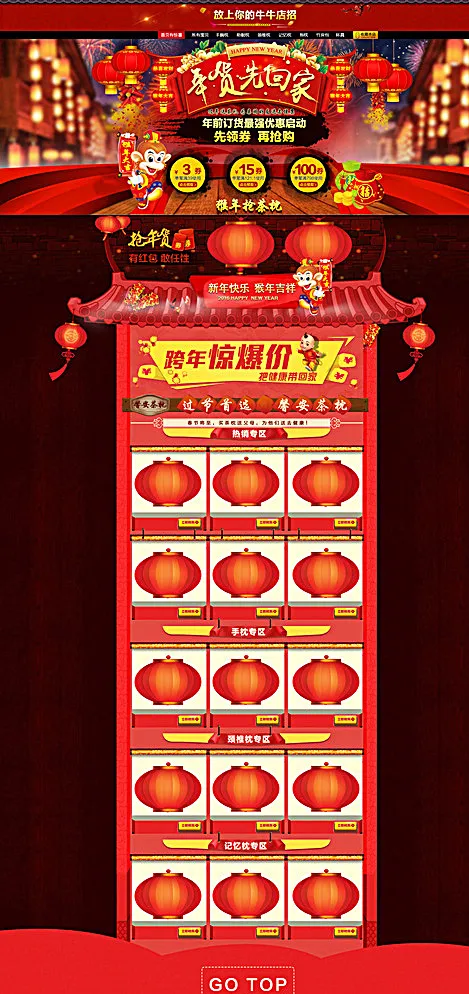 年货节首页图片(1920X3943(DPI:72))psd模版下载