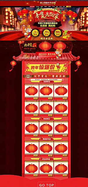年货节首页图片