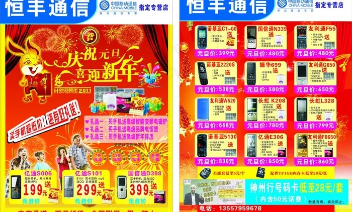 手机宣传单图片cdr矢量模版下载