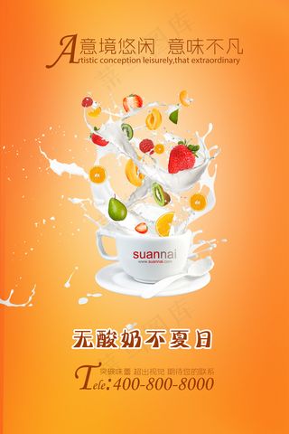 2017夏季饮品果汁饮料酸奶宣传海...