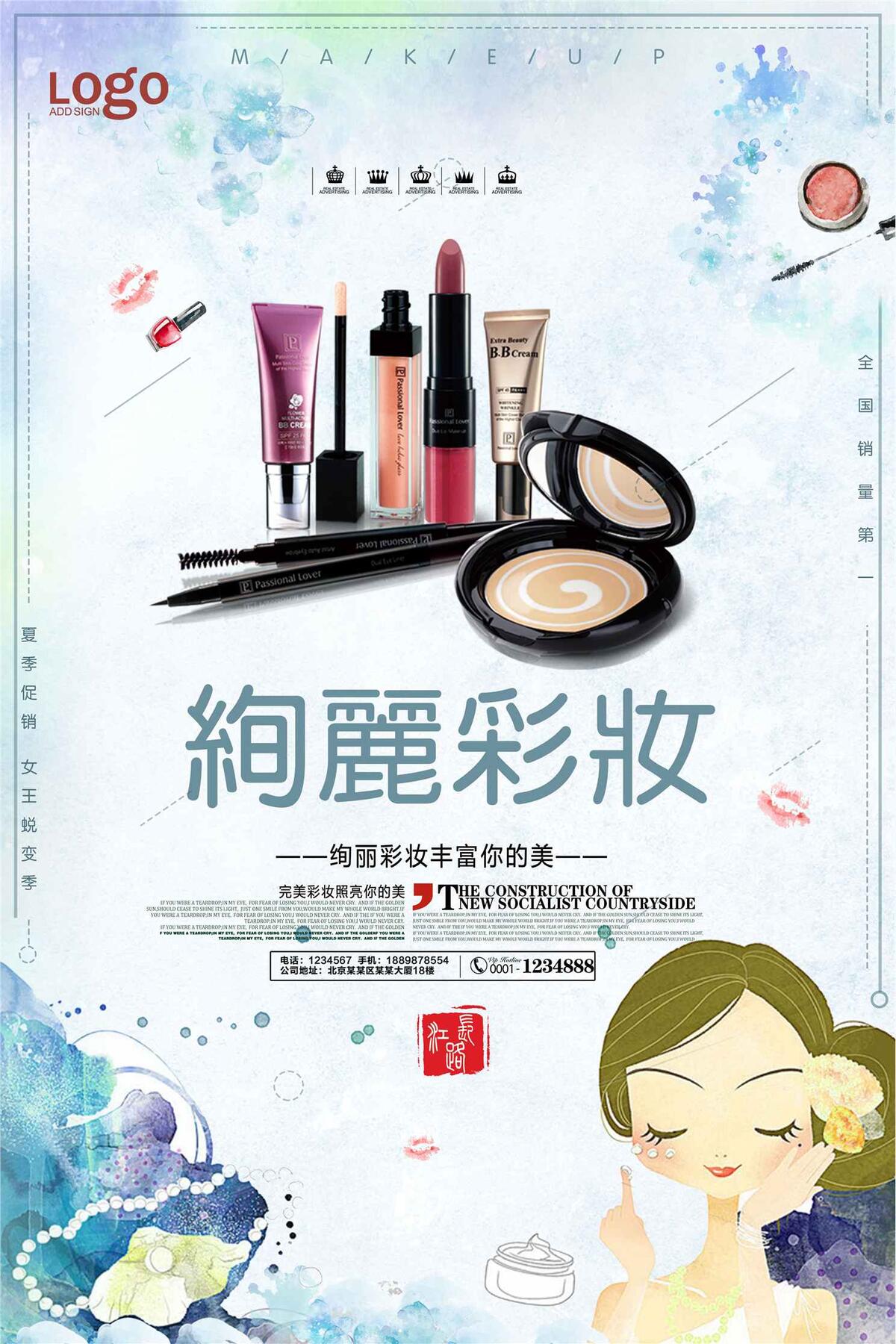 小清新彩妆宣传海报(3543X5315(DPI:150))psd模版下载