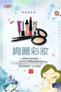 小清新彩妆宣传海报