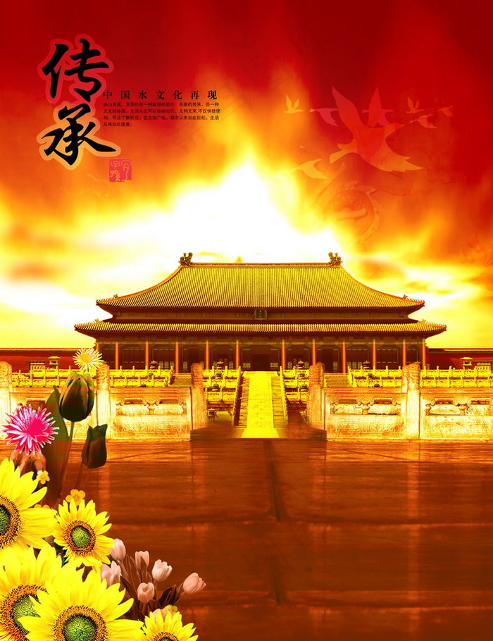 传承中国水文化psd分层素材(1772X2305(DPI:300))psd模版下载