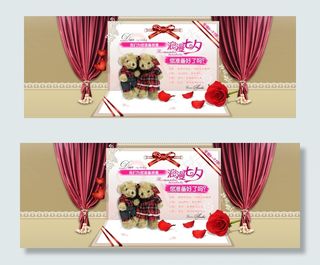 淘宝七夕活动海报