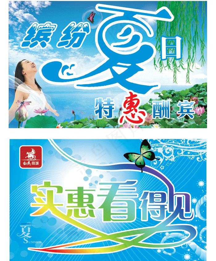 白马商城五一吊牌图片