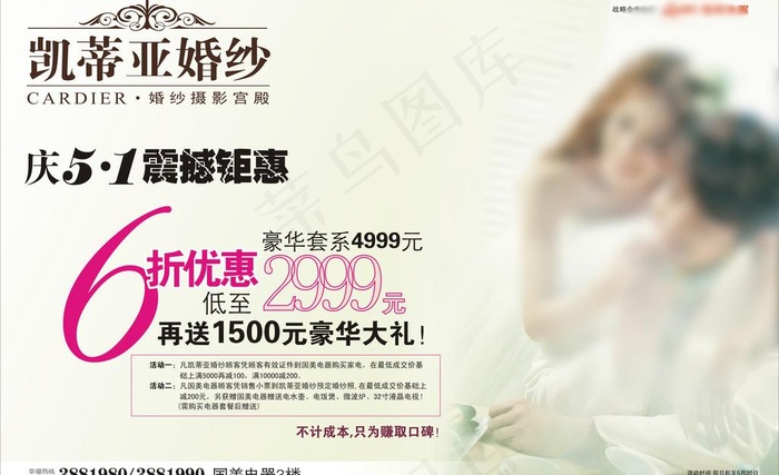 婚纱影楼广告展板海报图片cdr矢量模版下载
