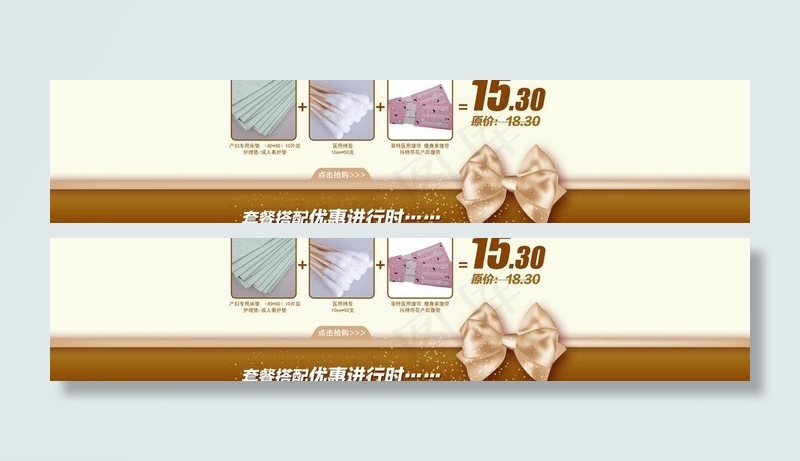 套餐搭配 礼品带图片psd模版下载