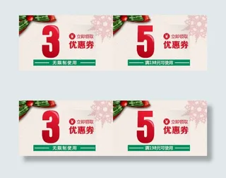 淘宝圣诞节优惠券手机端素材